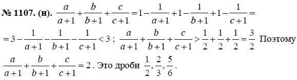 Ответ к задаче № 1107 (н) - Ю.Н. Макарычев, гдз по алгебре 8 класс